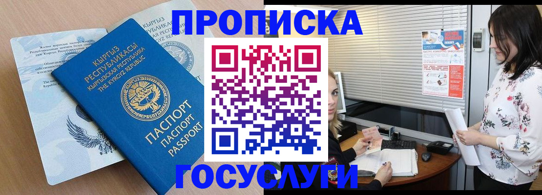 прописка законно в Сергиевом Посаде