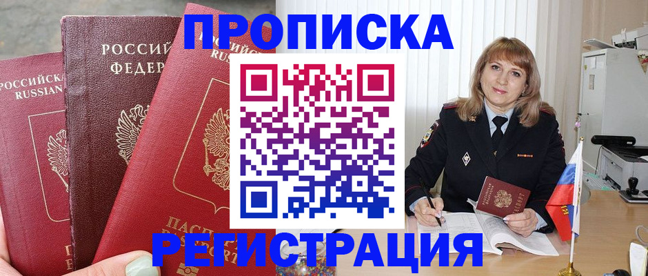 прописка для работы в Сергиевом Посаде