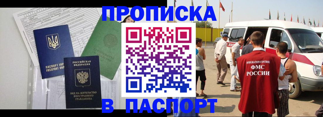прописка гарантия в Сергиевом Посаде